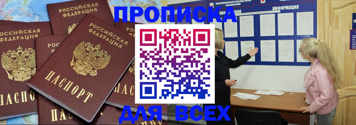 прописка паспорт в Дмитрове