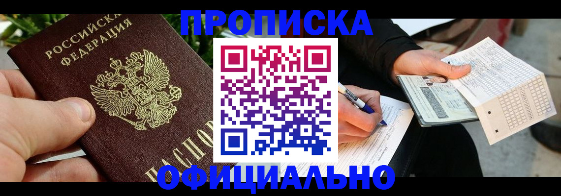 регистрация в Дмитрове